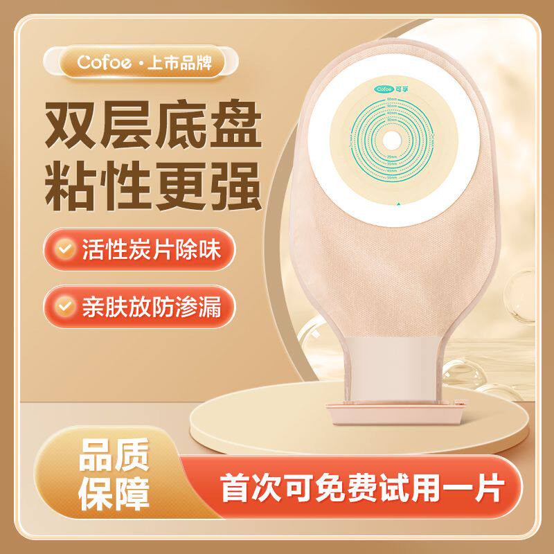 可孚一件式造口袋肛肠造口袋