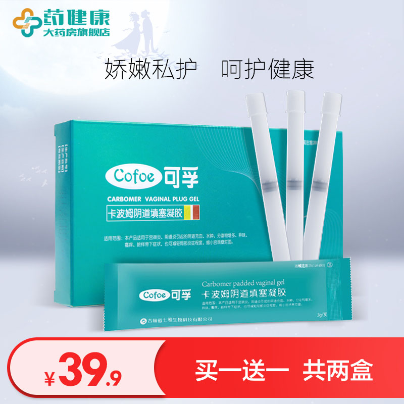 可孚卡波姆凝胶妇科女性阴道妇用
