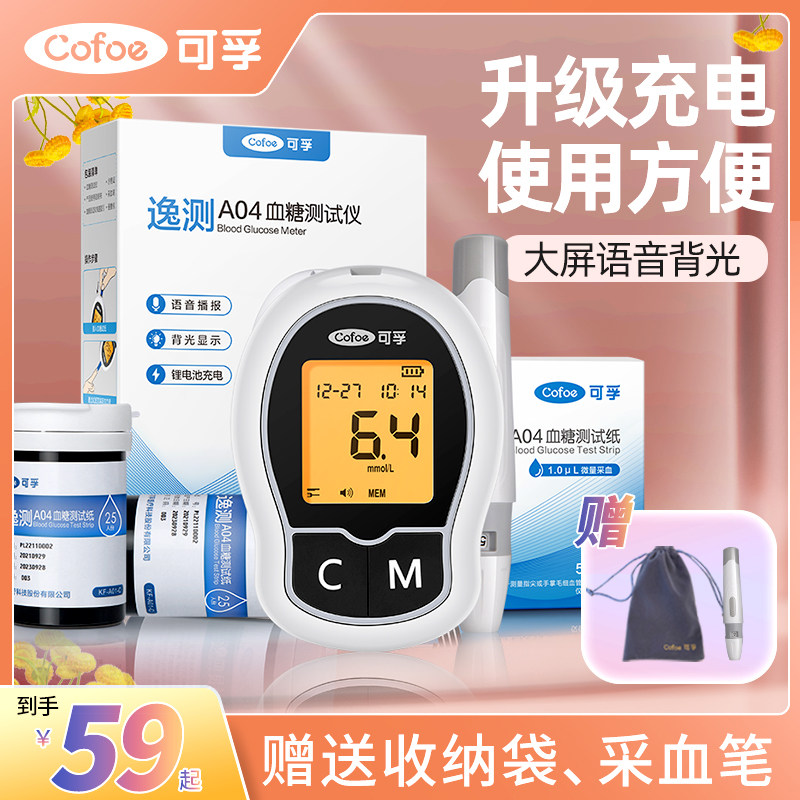 可孚家用量血糖的电子仪器孕妇老人低痛单独检测试纸官方旗舰店