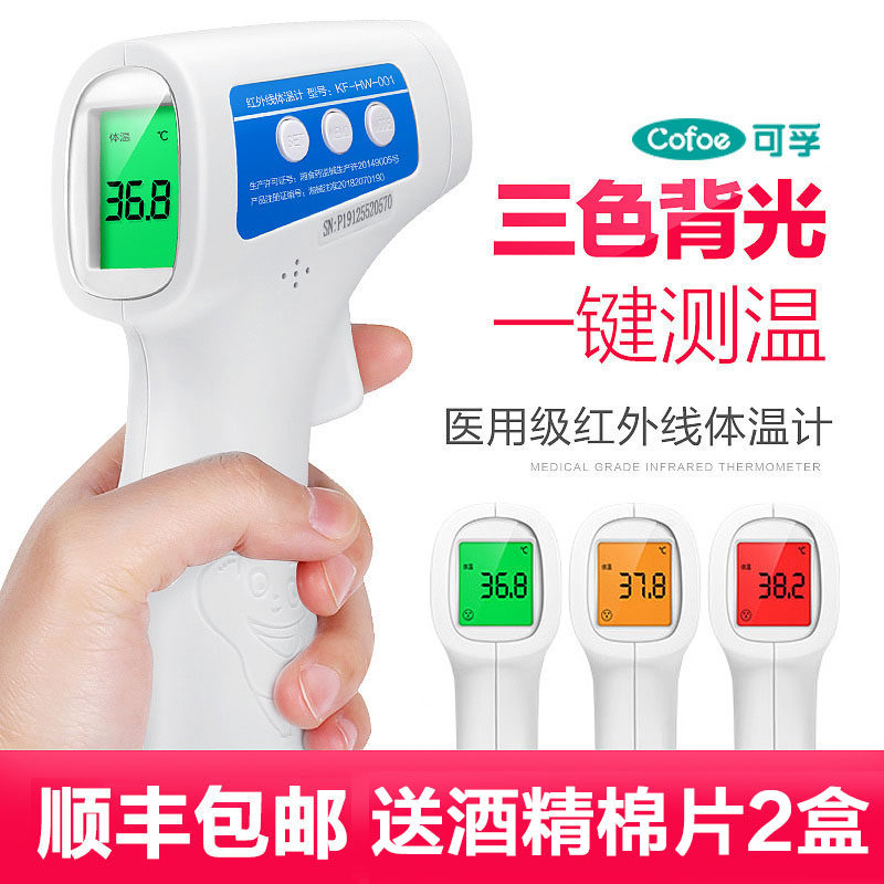 可孚额温枪红外线家用医专用探热器测试婴儿幼儿园儿童体温温度计