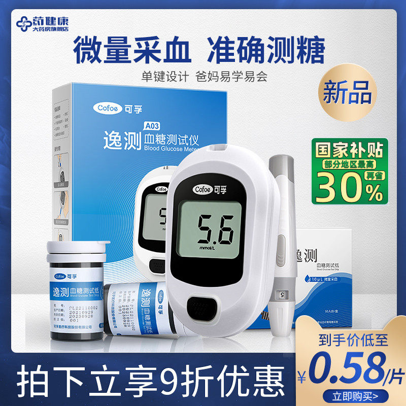 可孚逸测血糖分析仪家用用品试纸测量孕妇仪器医用测定试条糖尿病