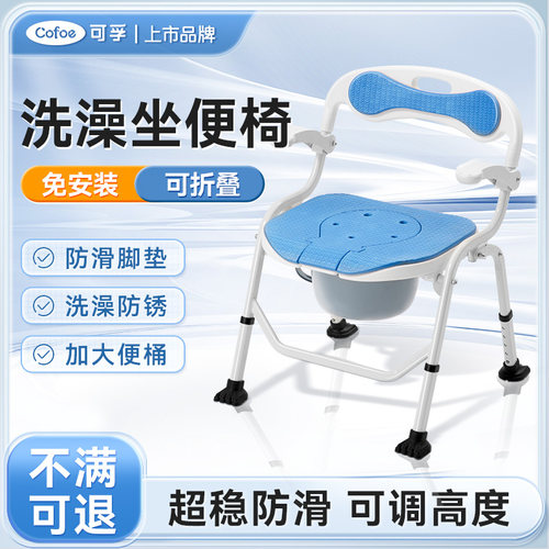可孚老年人洗澡椅坐便椅