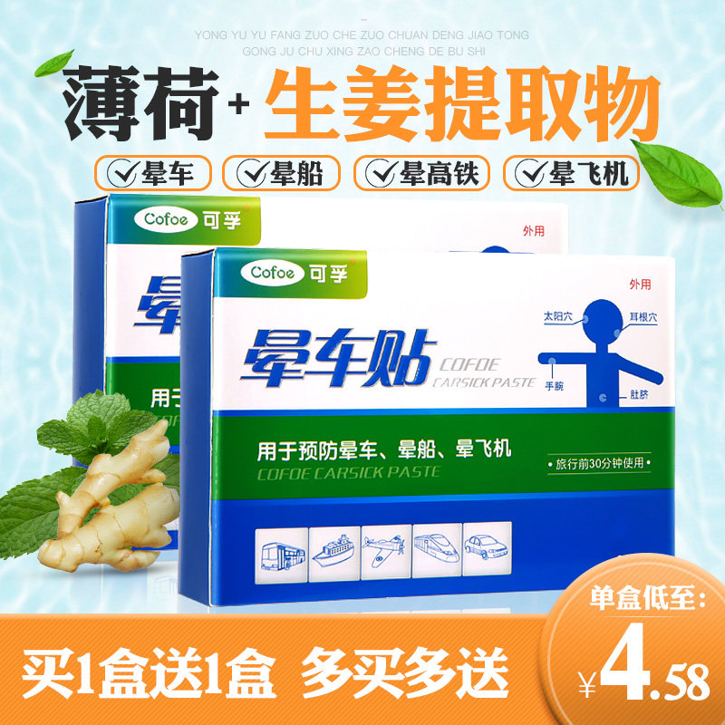 可孚晕车贴头痛贴晕船晕机儿童肚脐成人贴耳后防晕车旅行用品包邮