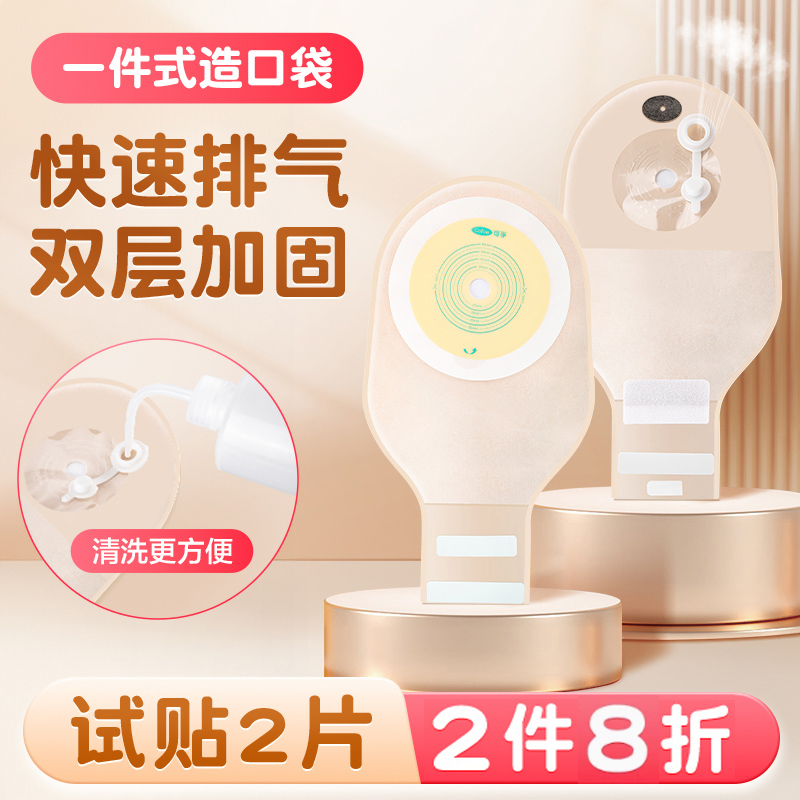 可孚一件式造口袋快速排气