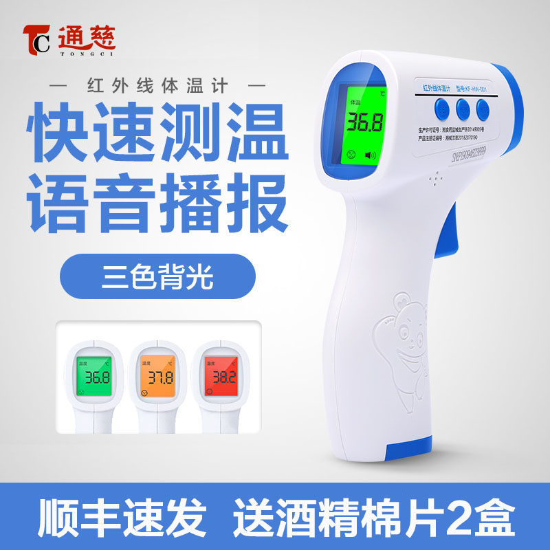 红外线测体温仪人用家用专用器额温枪量婴儿婴幼儿儿童小孩温度计