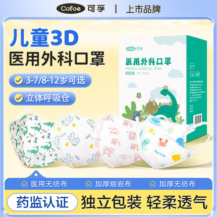 儿童医用外科口罩灭菌级3到6岁8到12岁专用3d立体一次性医疗口罩