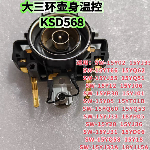 适用苏泊尔养生壶SW-15YJ33A大三环壶身温控原厂配件
