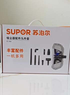 适用苏泊尔吸尘器配件九件套VC-008全新