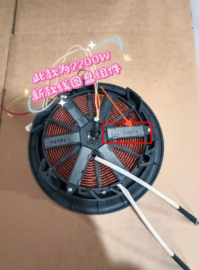 适用苏泊尔电压力锅SY-50FH33Q/HC36Q/37Q新款线圈盘组件2200W