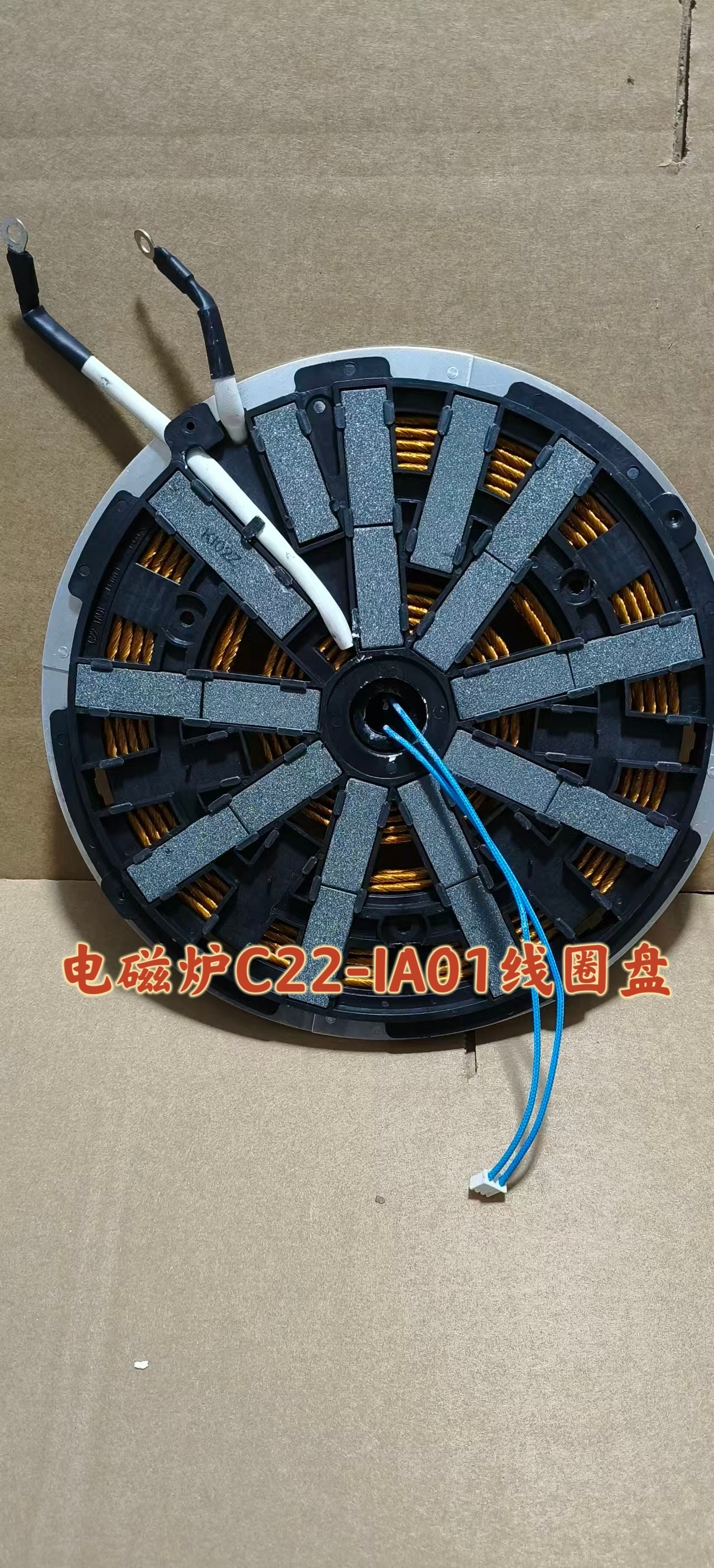 适用苏泊尔电磁炉C22-IA01线圈盘加热盘组件原厂配件