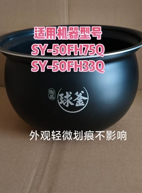 适用于苏泊尔电压力锅SY-50FH33Q SY-50FH33Q陶晶不粘内锅微瑕