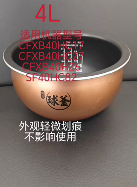 适用苏泊尔CFXB40HC17-130/40HZ6 27 82铜晶球釜内胆内锅4L微瑕