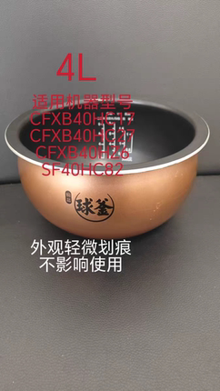 适用苏泊尔CFXB40HC17-130/40HZ6 27 82铜晶球釜内胆内锅4L微瑕