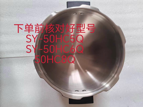 适用苏泊尔电压力锅SY-50HC5Q/50HC6Q内锅HC8Q 304不锈钢精钢微瑕