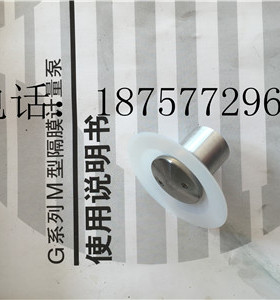 米顿罗隔膜组件计量泵配件GM0025GM0050SP1MNN不锈钢隔膜组件