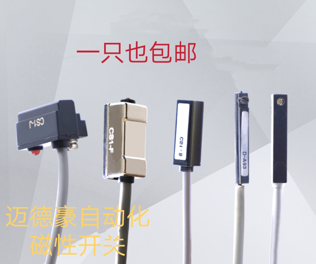 磁性开关磁性开关磁性开关