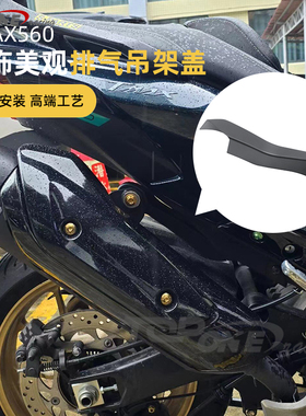 适用雅马哈 TMAX560 22-24年改装排气管支架装饰条盖排气管吊架罩