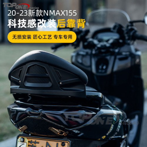 雅马哈NMAX155改装后靠背
