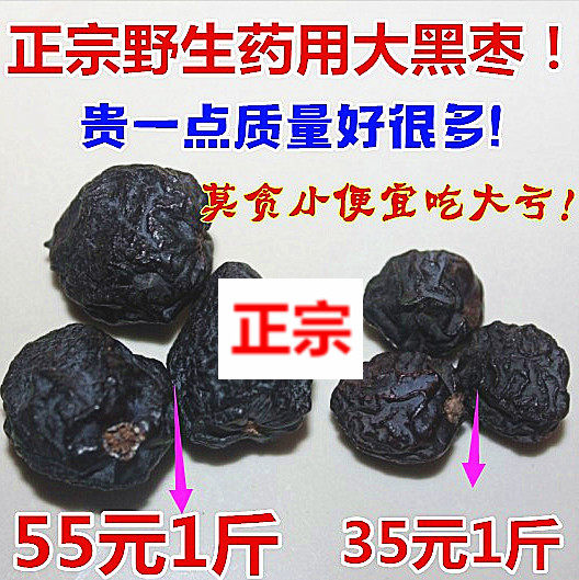 新品原料中药材无加工黑枣