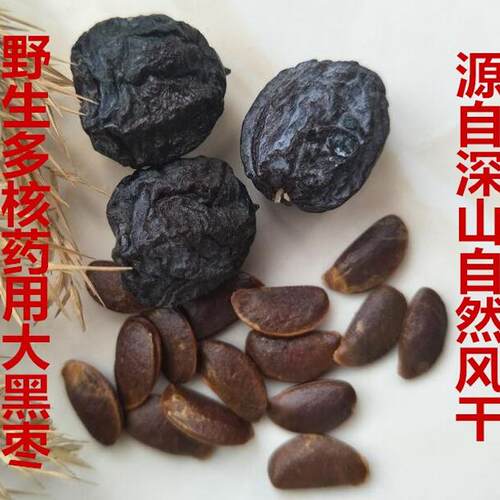 买3斤送2斤野生黑枣药用干500g
