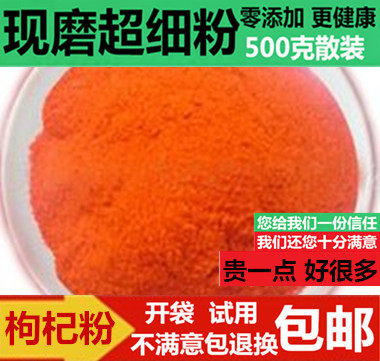 现磨纯粉原产地原料500g农家现磨纯枸杞粉宁夏纯构杞粉粉500g