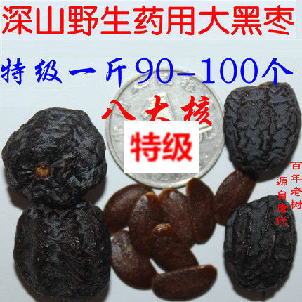 新品正宗原料产地黑枣特级 大黑枣野生君迁子颗颗精选500克