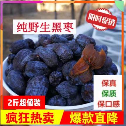 纯野生正宗河北软枣野生有核黑枣特级大乌枣君迁子特产新小柿