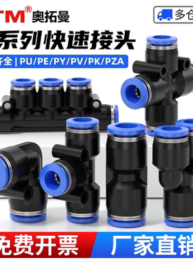 卡扣式PE三通气动6mm软管快插变径直通PY气路4mm气管快速接头10mm