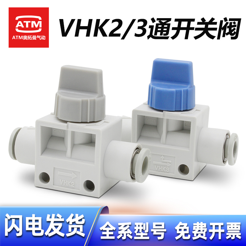 全系型号-VHK2/3开关阀-气管阀门