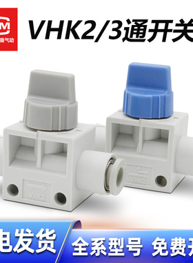 气管手动阀VHK2-04F-06F开关阀VHK3-08F-10F-M5-01S-02S-03S手阀