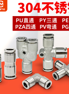 直通PU三通PE/PY/PV/PZA四通304不锈钢4/6/8/10/12mm气管快速接头