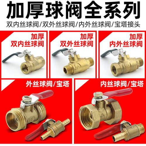 全铜-1/2/3/4分-内外牙-球阀开关
