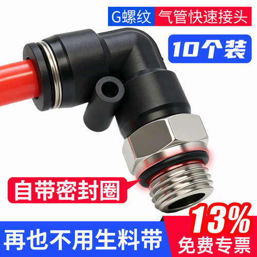 10个装-自带密封圈-气管快速接头