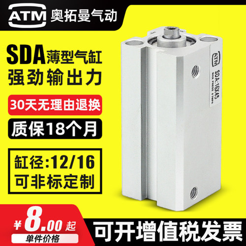 运费险-内外牙-SDA12/16薄型气缸