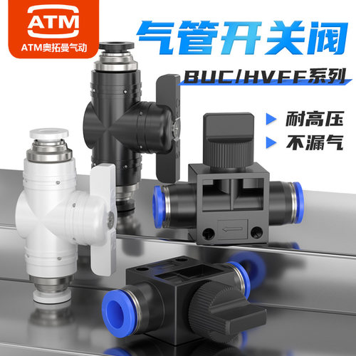 气管开关阀-现货包邮-可开发票