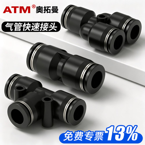 13%专票-采购推荐-气管快速接头