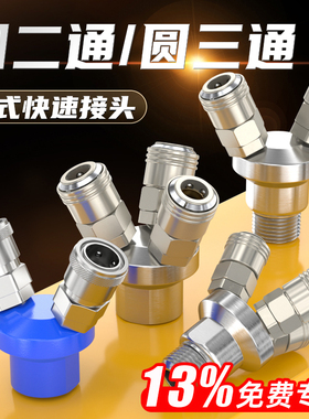 气动空压机气泵配件大全圆二通SMY气管三叉圆三通C式自锁快速接头