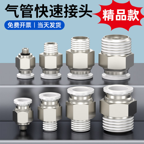 PC直通螺纹快速接头【免费开票】