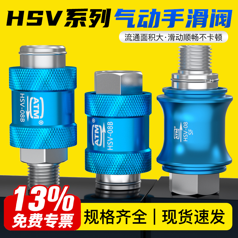 现货速发-HSV手滑阀-开关气阀