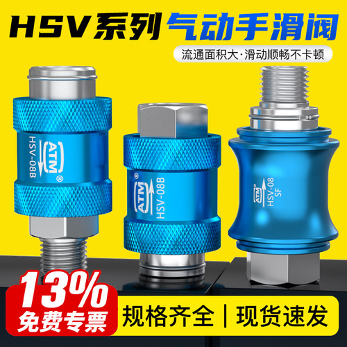 现货速发-HSV手滑阀-开关气阀