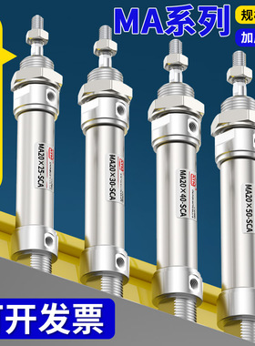小型气动不锈钢迷你气缸MA16/20/25/32/40-100*25/50X75XX150S-CA