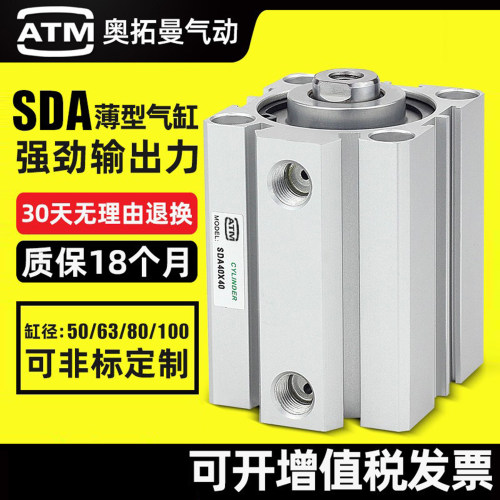 增值发票-SDA薄型气缸-现货速发