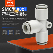 气动SMC型T型三通KQ2T04/06/08/10/12-00-6-08-10-12气管快速接头