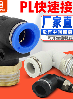 气动气管气缸快速快插接头螺纹弯头PL8-02/4-M5/6-01/10-03/12-04