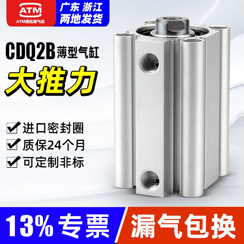 ACQ小型气动薄型气缸CQ2B/CDQ2B12/16/20/25/32/40/50/63/80X100D,标准件/零部件/工业耗材,气缸,淘宝优惠券,粉丝福利购,淘宝优惠卷