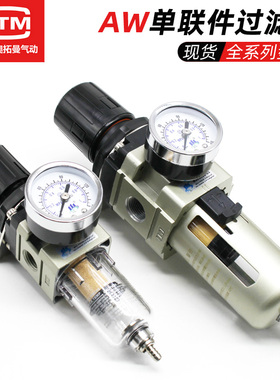 气动气源处理器AW2000-02/3000带自动排水空气减压单联调压过滤器