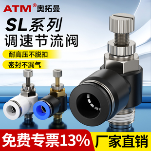 SL气动节流阀M5螺纹气缸控制调速阀1分牙流量可调节6/8mm气管接头