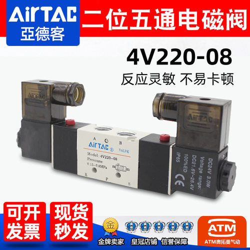 亚德客-原装正品-4V220-08电磁阀