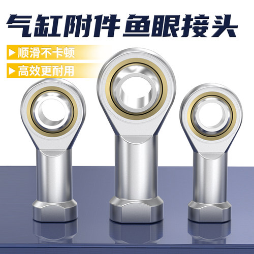 附件配件-气缸连接-鱼眼接头