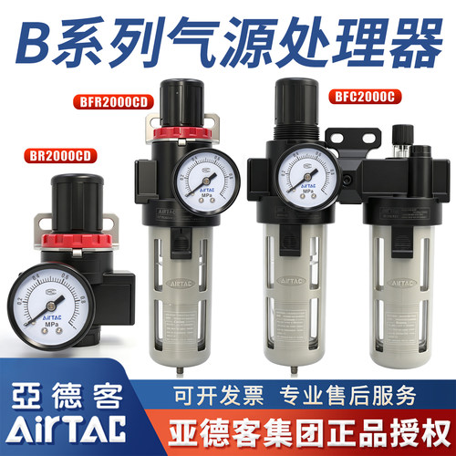 亚德客-原装正品-B型气源处理器